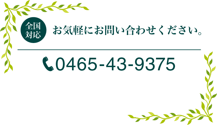 お気軽にお問い合わせください。