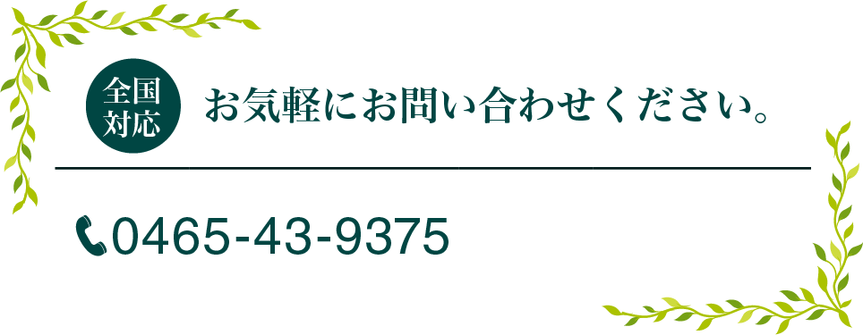 お気軽にお問い合わせください。 