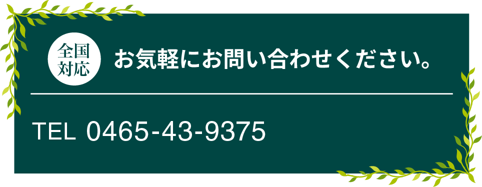 お気軽にお問い合わせください。